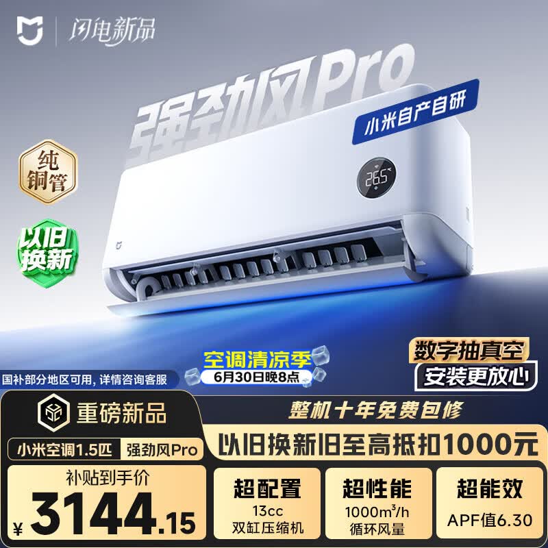 小米空调 强劲风Pro1.5匹挂机 一级能效 外机双排纯铜管 35GW-PG15/X2A1【整机免费十年包修】