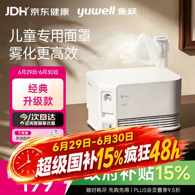 鱼跃（yuwell）雾化器儿童婴儿家用成人老人医用雾化机升级婴幼儿专用面罩403F