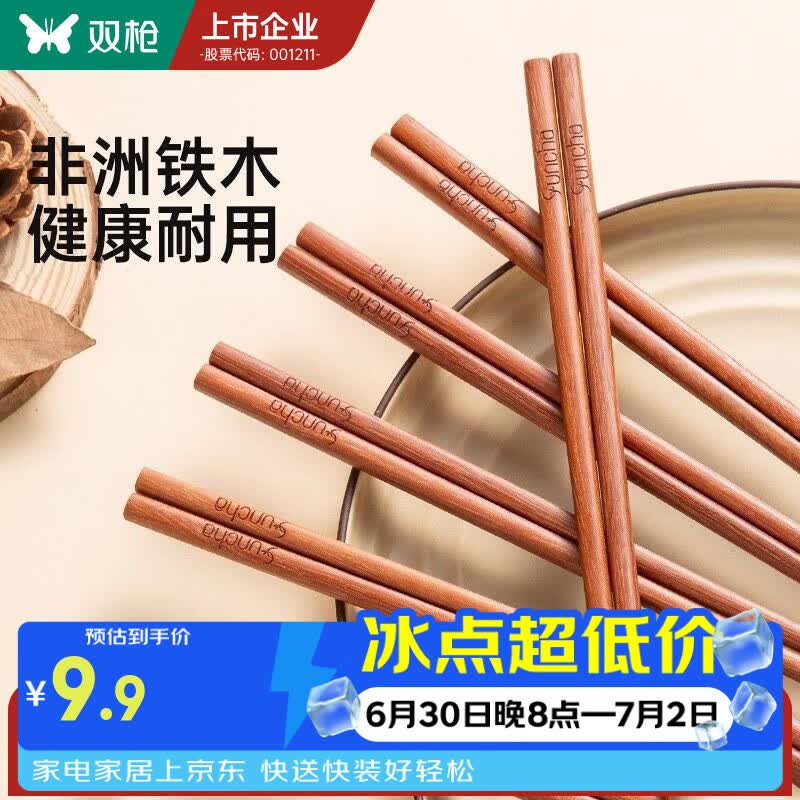 双枪（Suncha）进口铁木筷子家用2025新款抗菌防霉防滑木质快筷子油炸耐高温 【基础款】5双铁木筷
