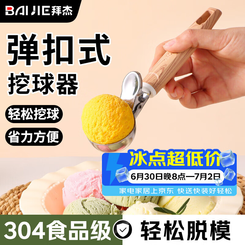 拜杰304不锈钢雪糕勺冰淇淋挖球勺冰激凌勺子挖球器大号水果西瓜勺子