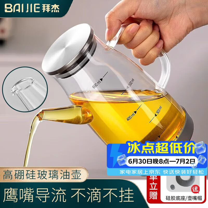 拜杰高硼硅玻璃油壶防漏嘴不挂油厨房油瓶油罐壶香油酱油醋壶600ml