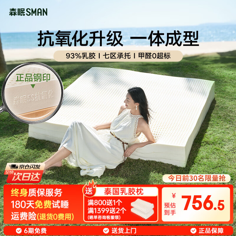 森眠T3pro抗氧化泰国进口天然乳胶床垫双人床垫1.5x2米5cm85D