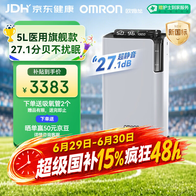 欧姆龙（OMRON）5L升超静音制氧机家用老人医用级雾化吸氧机氧气机Y-5503W
