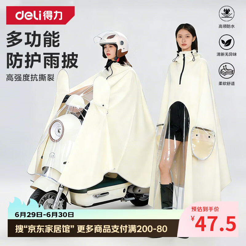 得力（deli）电动车雨披雨衣摩托车雨披骑行加大加厚加长牛津布柔软不发硬镜套