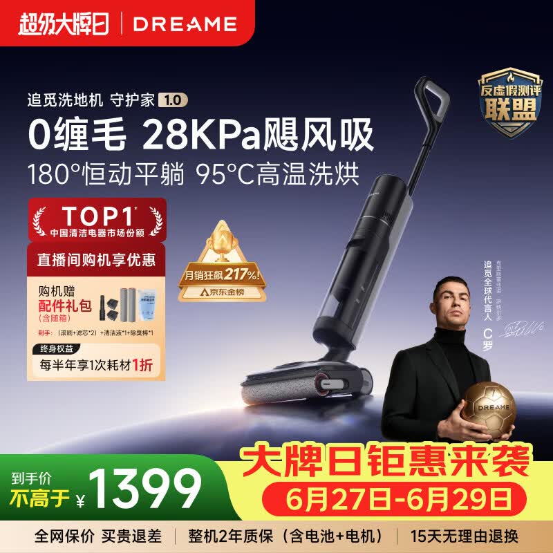 追觅【吸力升级28KPa】洗地机守护家1.0洗吸拖一体95℃烘干除菌家用洗吸扫一体清洁机扫地机器人