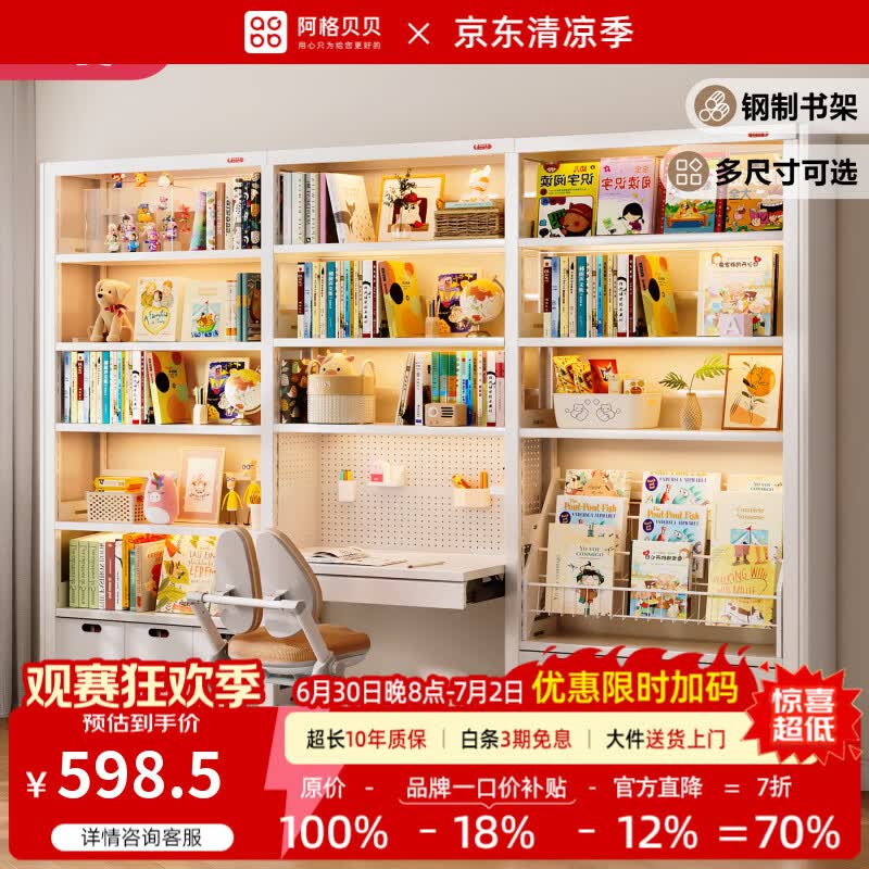 阿格贝贝（agebeibei）阿格贝贝图书馆书架书桌家用客厅儿童钢制书架落地置物架储物柜子 书架主架-旗舰款 珍珠白2.2M高主架1.2M宽