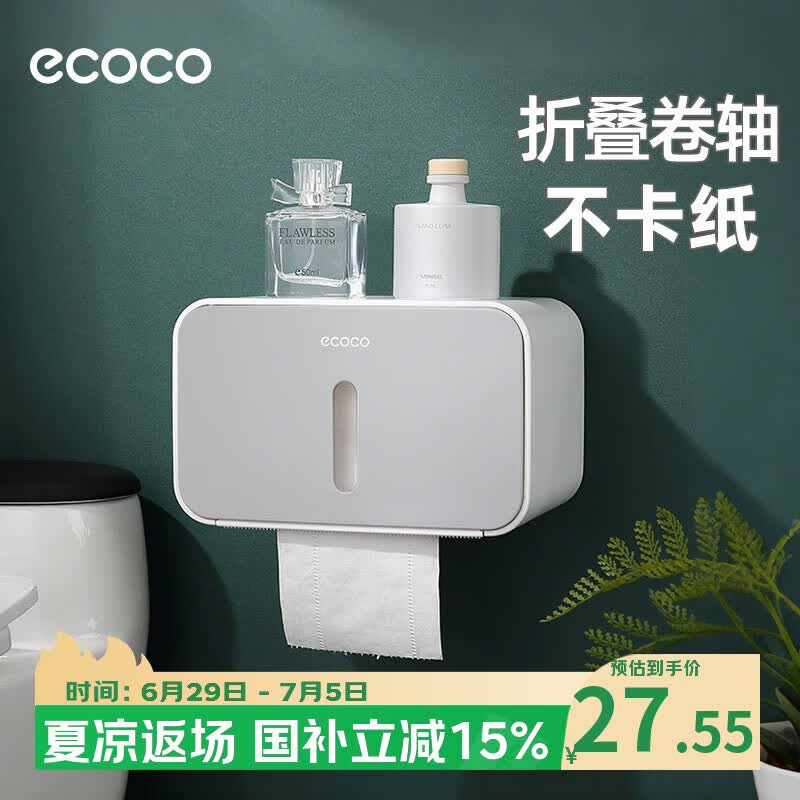 ecoco卫生间纸巾盒置物架洗手间免打孔厕所擦手纸高端浴室抽纸盒厕纸