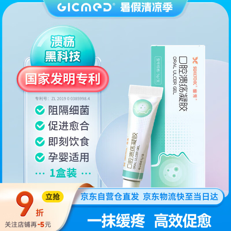 SWEETCHIC壳聚糖口腔溃疡凝胶贴片喷剂散专用非药口角炎舌头儿童鹅口疮上火 1盒体验装（孕婴可用）