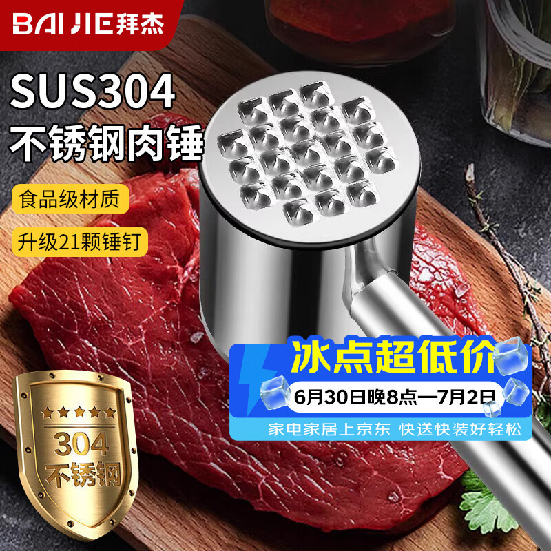 拜杰304不锈钢肉锤牛排锤松肉锤家用敲肉锤嫩肉锤肉器