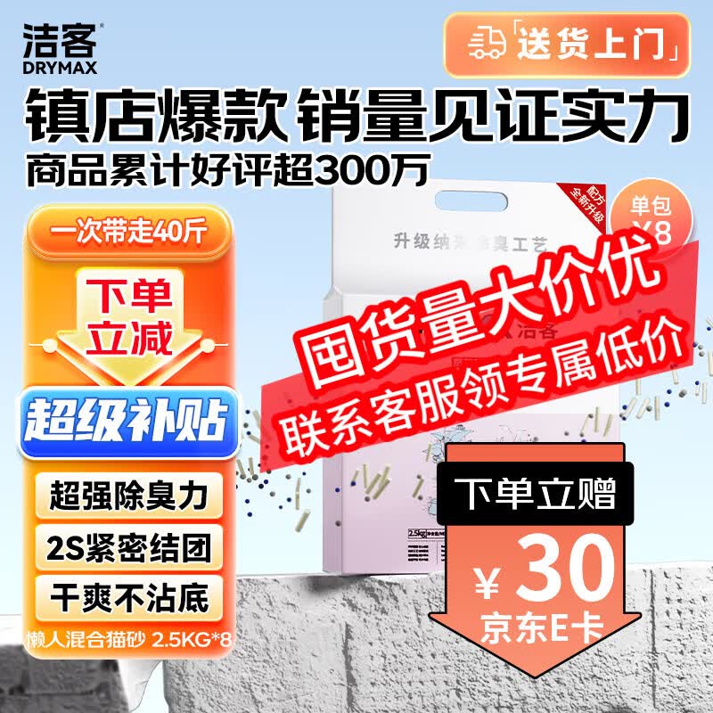 洁客 豆腐膨润土混合猫砂除臭结团懒人猫砂2.5kg*8袋共20kg整箱装