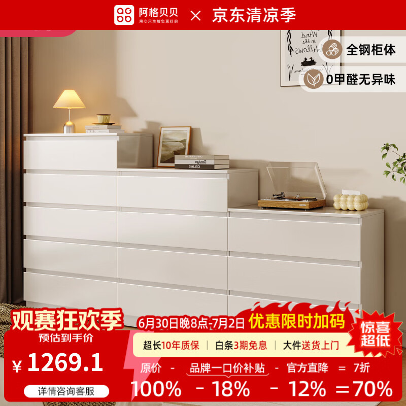 阿格贝贝（agebeibei）阿格贝贝钢制斗柜卧室靠墙床尾柜五斗柜抽屉柜落地式收纳组合柜 【上门包安装】 转木纹-隐藏式拉手六斗柜（76cm高*160cm宽*40cm深）