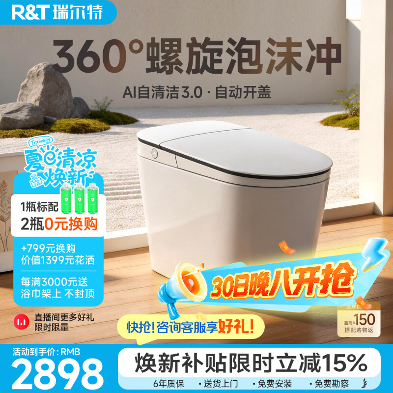 瑞尔特（R&T）轻智能马桶瑞家系列双净冲NFC脚翻无水压泡沫盾抗菌坐便器 瑞家轻享版Pro【自动开盖】 305坑距（290-390mm选） 305/300mm