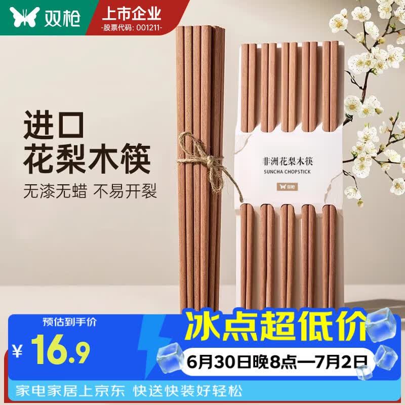 双枪（Suncha）非洲进口花梨木筷2024新款家用木筷子无漆无蜡原木筷实木筷 【无漆无蜡】花梨木筷10双装