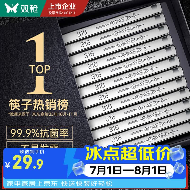 双枪316L不锈钢筷子 家用高档抗菌防霉 家庭专人专用轻奢高级感防滑 316年年有余-5双（简装款）