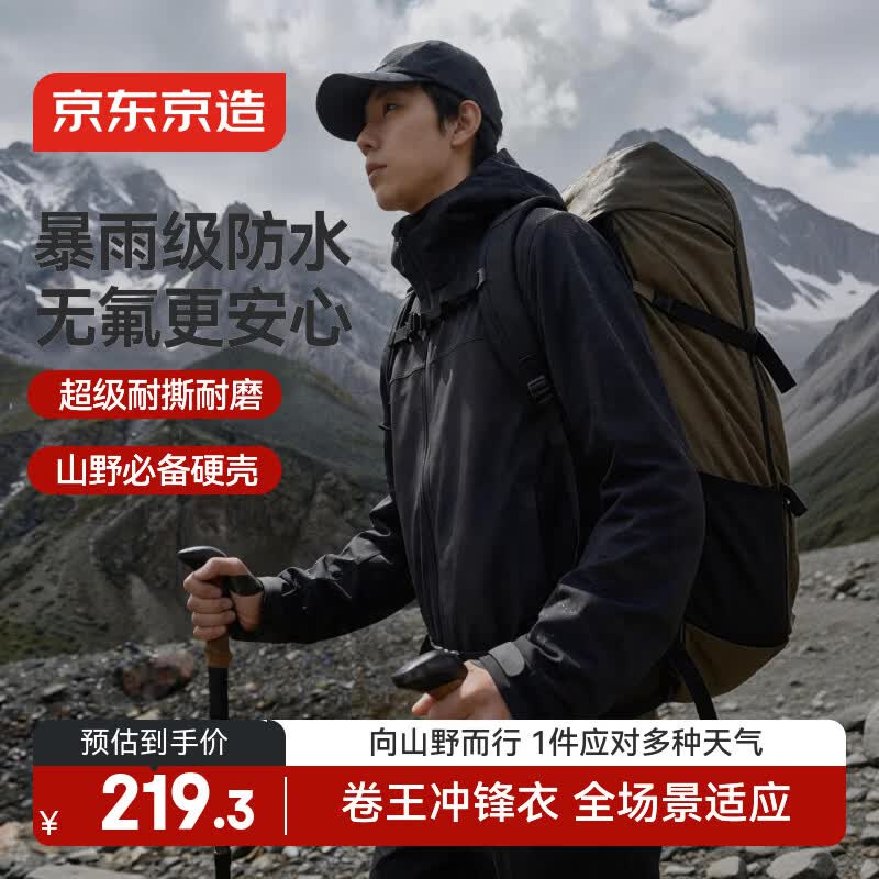 京东京造【穿山甲300】冲锋衣防水夹克男士新款外套夏季新款硬壳 黑色 M