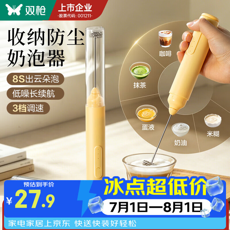 双枪电动咖啡打泡器搅拌棒打发奶泡机泡沫神器牛奶抹茶奶盖手持防尘 【便携防尘款】奶黄色双头+三档变速