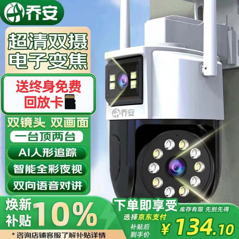 乔安（JOOAN）高清监控摄像头室外家用监控无线wifi监控器360度无死角带夜视全景旋转云台户外家用手机远程AI