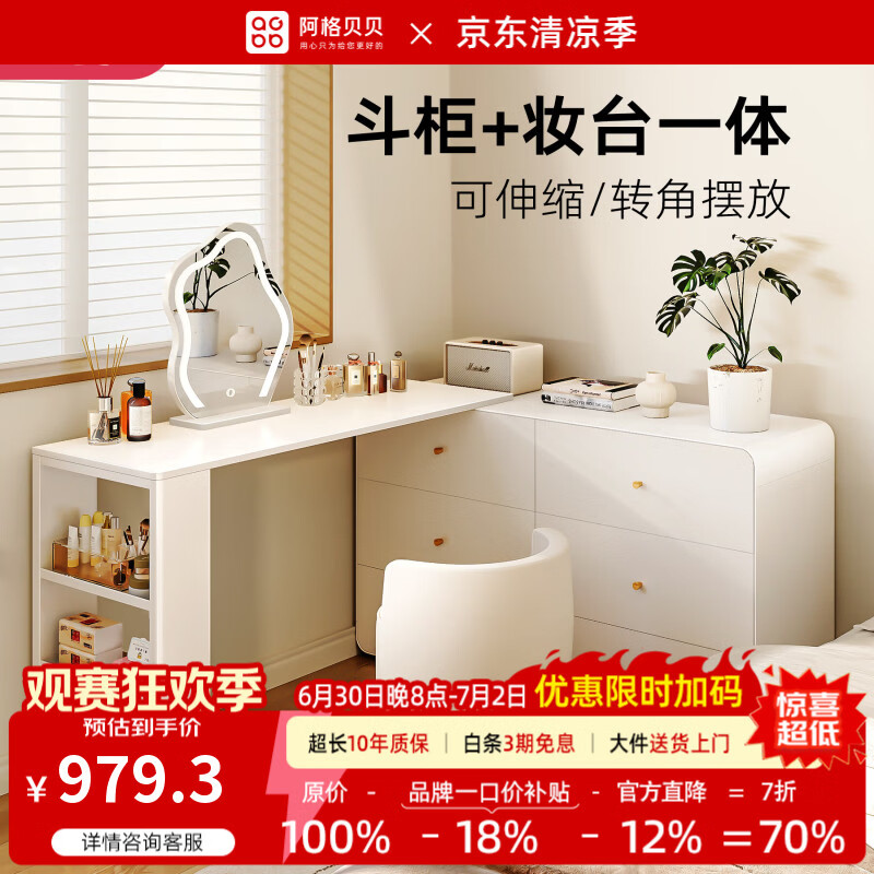 阿格贝贝（agebeibei）化妆桌梳妆台小户型卧室置物柜靠墙钢制斗柜落地收纳柜子 奶油风-三斗柜+梳妆台(120-177cm长*40cm宽*73.2cm高) 自主安装