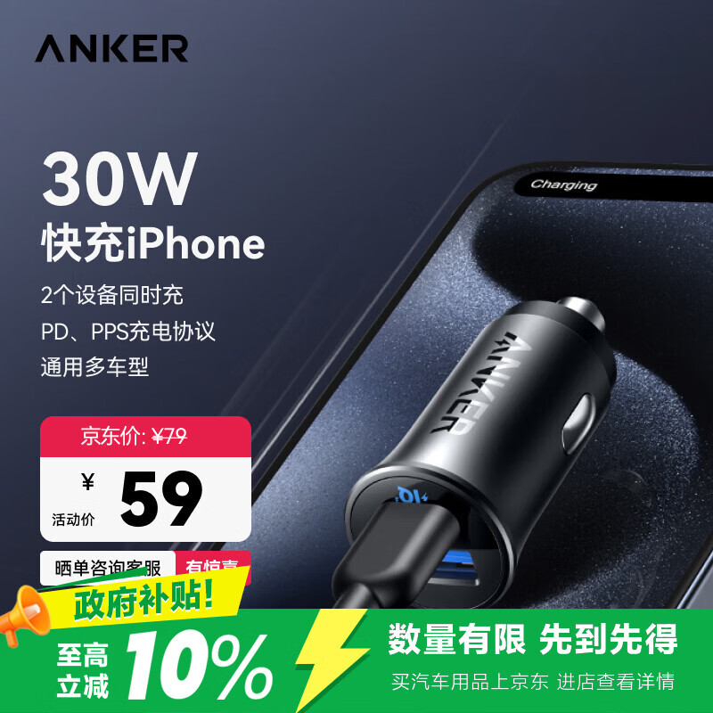 ANKER安克车载充电器30W汽车点烟器快充头转换器三口大功率车充适用华为小米苹果17安卓手机电脑 黑