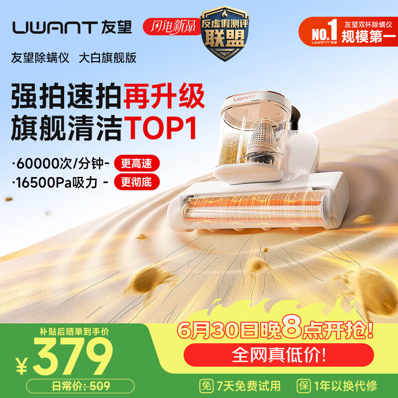 UWANT友望除螨仪 大白旗舰 【升级大吸力】 双杯除螨防缠床上吸尘器高温杀菌吸尘三合一大吸力除螨机
