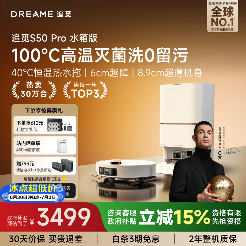 追觅S50Pro扫地机器人扫拖一体自动清洗扫洗地机器人全自动基站自清洁洗地机器人洗拖吸一体水箱版