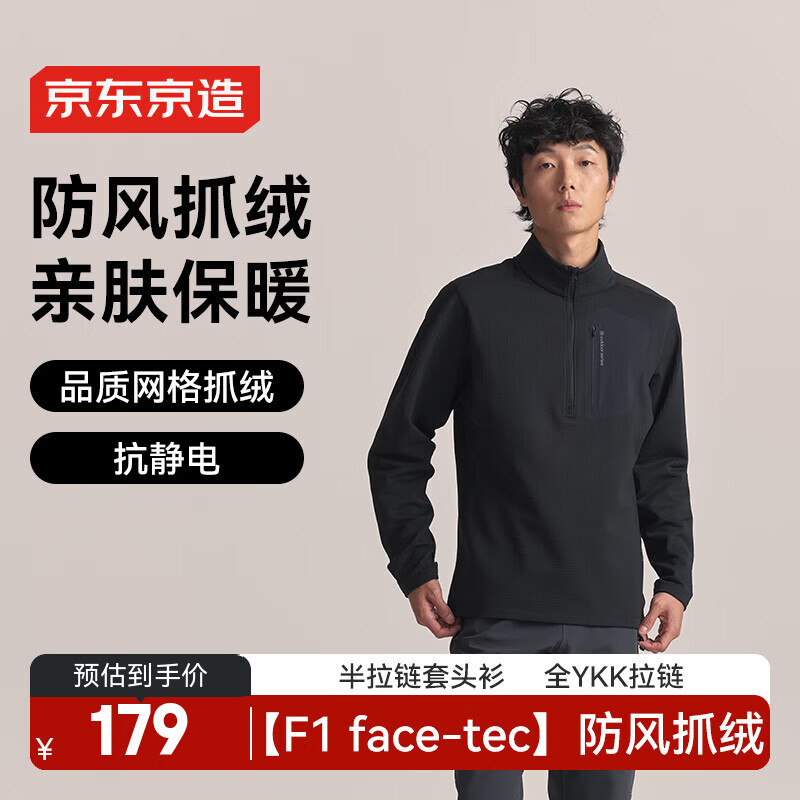 京东京造26冬季F1系列防风抓绒衣裤户外运动保暖外套半拉链衫 黑松露XL