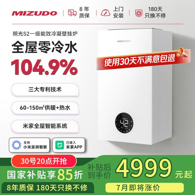 米筑都S2零冷水壁挂炉一级能效冷凝炉天然气采暖生活热水两用炉地暖锅炉热水器三大专利节能省气朔光 一级能效 珍珠白 | 24kW零冷水 | 支持米家 | 150㎡