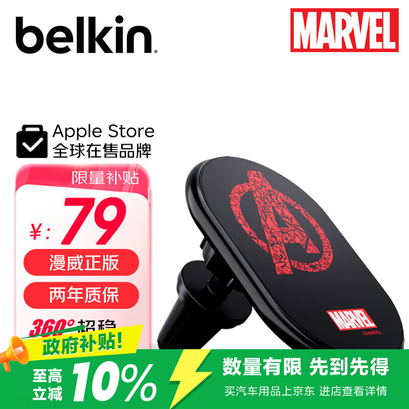 贝尔金（BELKIN）车载支架无线充车载充电器超级快充汽车手机支架车载充电器超级快充 磁吸MagSafe 漫威