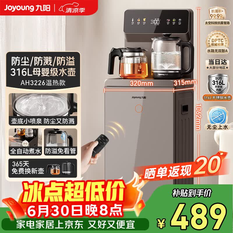 九阳（Joyoung）茶吧机全自动续杯316L多档调温烧水壶电热水壶京东自营防溢防干烧抗菌饮水机家电 AH3226