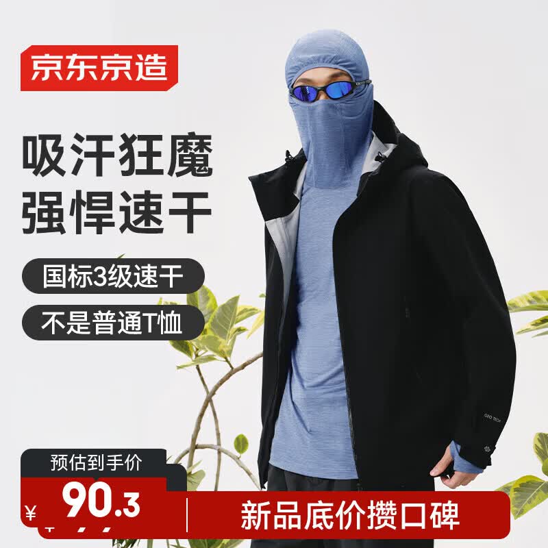 京东京造夏季三级速干遮脸长t恤户外徒步登山长袖男速干防晒t 雾霾L