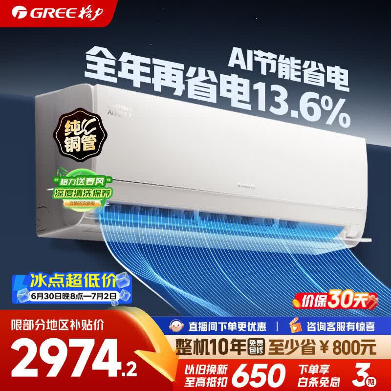 格力【价保618】空调AI节能王子1.5匹/大1匹新一级变频纯铜管AI省电舒适风不吹人挂机家电补贴以旧换新 1.5匹 细腻调温内外自洁【16-20㎡】