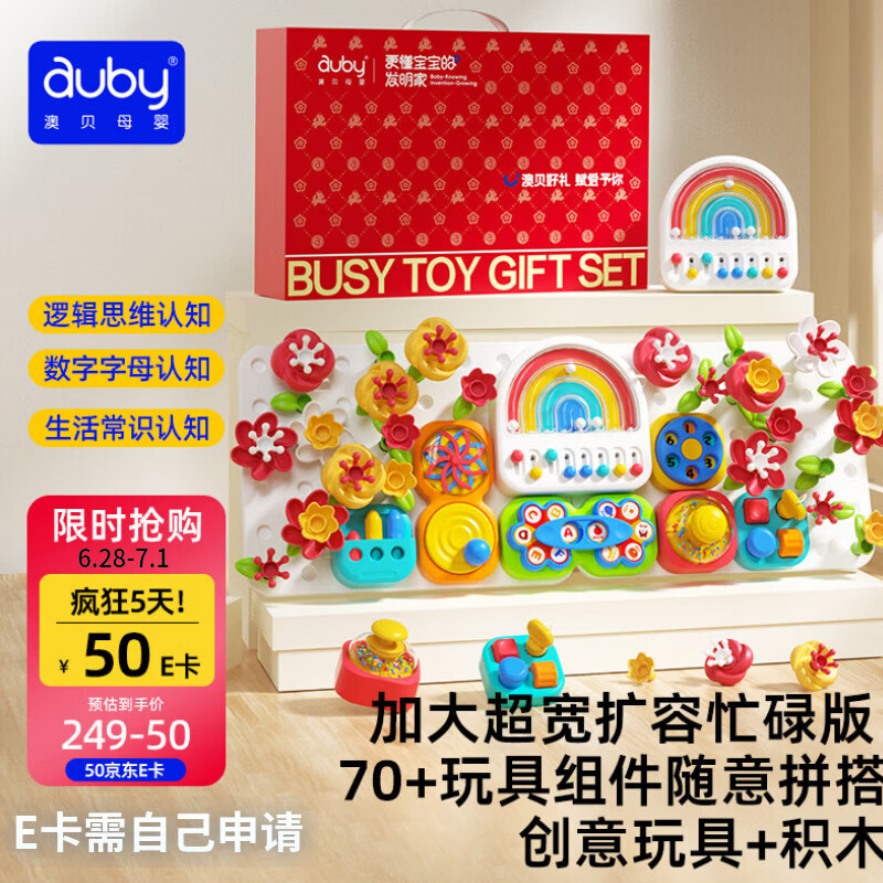 澳贝（auby）加大忙碌板屋积木洞洞板儿童游戏桌宝宝玩具蒙氏早教益智生日礼物