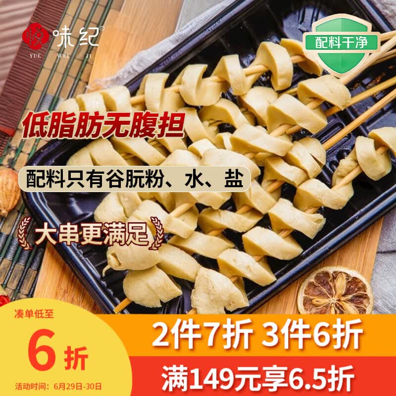 悦味纪 手工大面筋串1kg共20支 低脂竹签烤串 露营烧烤食材 半成品速食