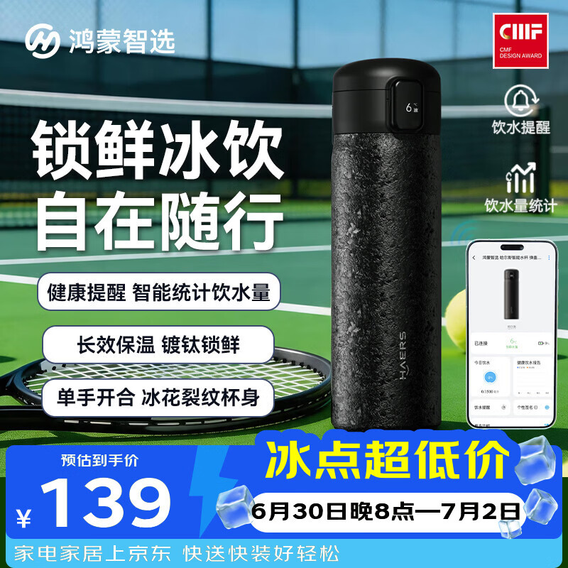 鸿蒙智选哈尔斯保温杯支持华为智慧生活智能弹盖杯镀钛男女水杯礼物送老师