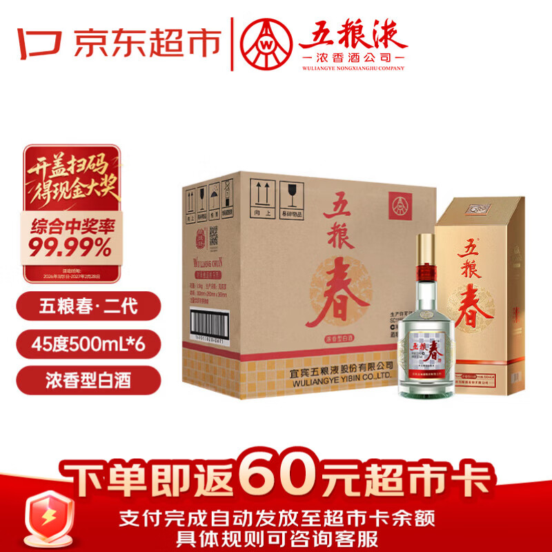 五粮液股份五粮春第二代21-22年45度浓香型白酒500ml*6瓶原箱