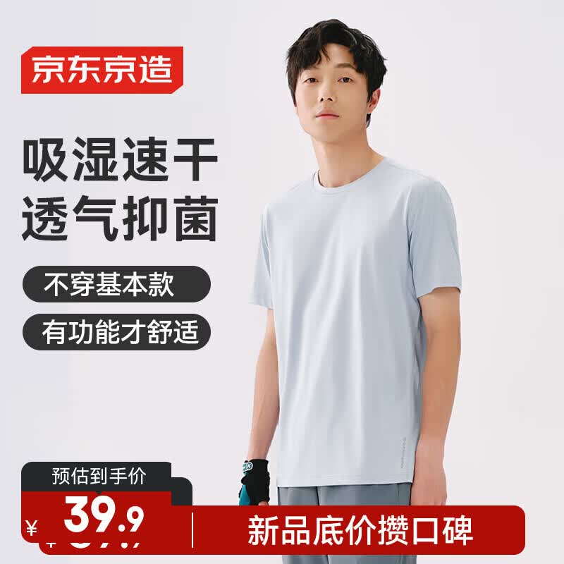 京东京造短袖男款超轻速干衣运动短袖男透气凉感户外t恤打底衫 浅雾灰L