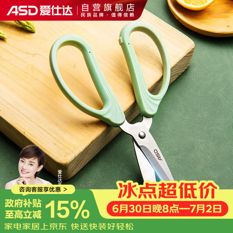 爱仕达（ASD）食品级不锈钢剪刀 家用多功能剪子 办公裁缝剪RGS18E1WG