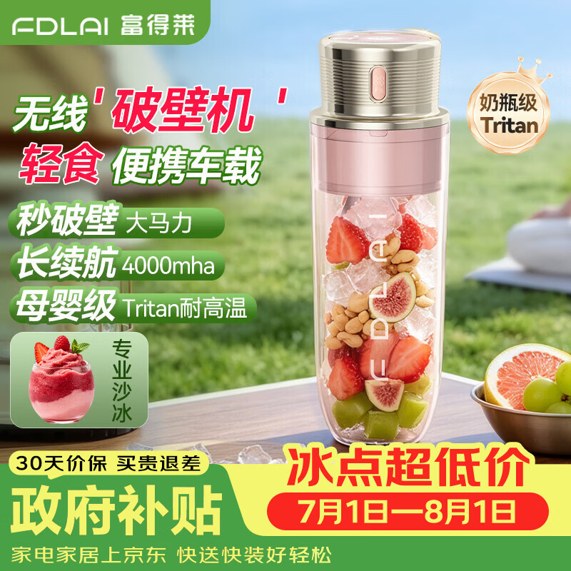 富得莱家用榨汁机全自动小型新款 轻食便携式破壁榨汁杯 随行迷你直饮果汁机  蔬菜水果多功能电动搅拌杯