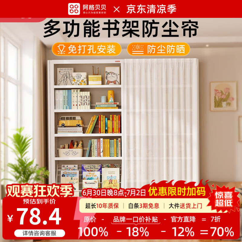 阿格贝贝【达人专属】书架防尘帘书架配件帘子简约现代纱帘可拆纯色门帘 2M高1.0主架/0.9副架仅帘子