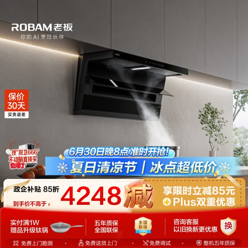 老板【爆款小黑翼D1P】顶侧双吸pro超薄抽吸油烟机27大吸力静音一级能效搭猛火省气灶+55B7A以旧换新
