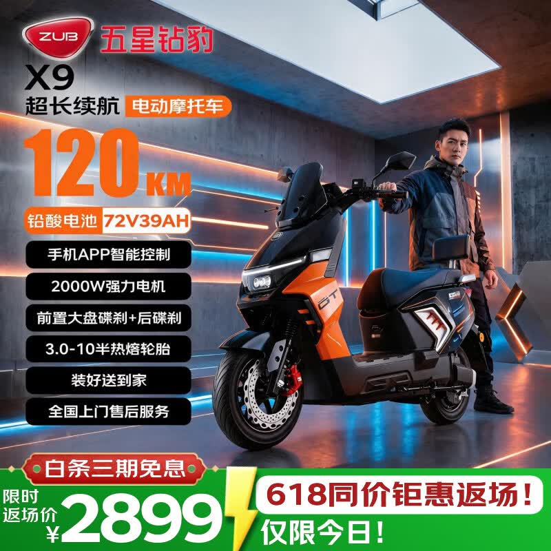 五星钻豹电动摩托车X9长续航电动车72V39AH石墨烯2000W大功率高速电摩智能半热熔胎外卖通勤靓彩豆蔻橙