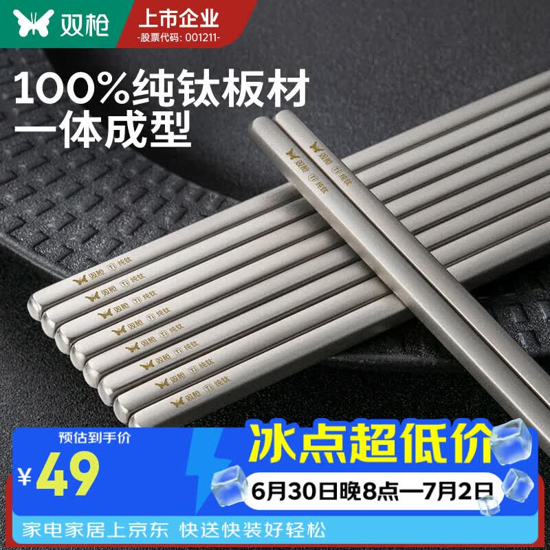 双枪纯钛筷子家用高档抗菌防霉耐高温钛合金高端筷送礼2026年新款 2双【100%纯钛板材 99.9%抗菌】经典磨砂