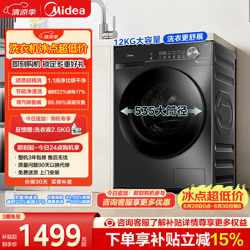 美的（Midea）简尚 滚筒洗衣机全自动 12公斤大容量 超薄 1.1洗净比 除菌螨 MG120V36T 以旧换新 补贴 京东自营