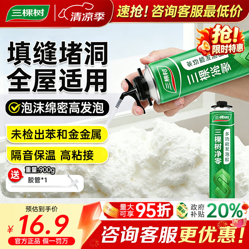 三棵树漆（SKSHU）聚氨酯发泡胶 泡沫胶发泡剂 泡沫填缝剂门窗密封隔热保温堵洞粘接 枪管一体【900g】附带胶嘴