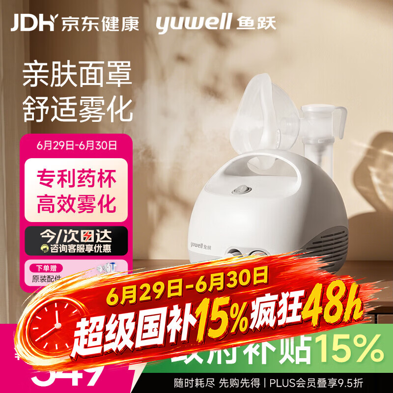 鱼跃（yuwell）雾化器家用儿童成人老人医用压缩式雾化器3.2微米亲肤面罩403E
