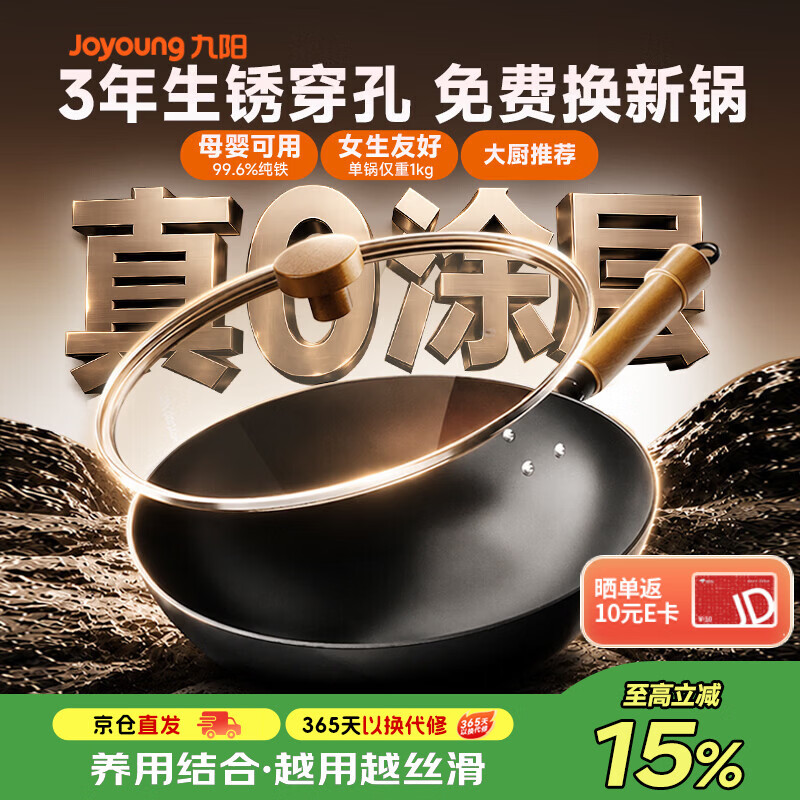 九阳（Joyoung）炒锅铁锅无涂层防锈煎锅极铁精铁燃气灶爆炒不易粘锅炒菜锅32cm