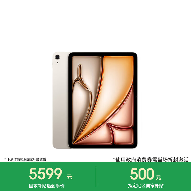 Apple/苹果【教育优惠】 iPad Air 11英寸 M4芯片 2026年新款 平板电脑(256G WLAN版)星光色
