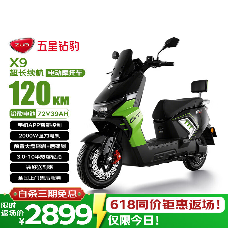 五星钻豹电动摩托车X9长续航电动车72V39AH石墨烯2000W大功率高速电摩智能半热熔胎通勤上班荧光绿