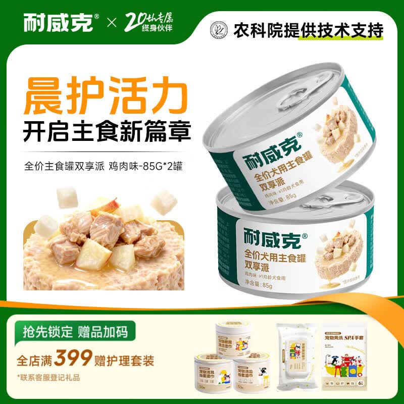 耐威克宠物零食狗零食罐头牛肉蔬香派 【试用尝鲜】双享派主食罐|山药鸡肉味 85g*2罐