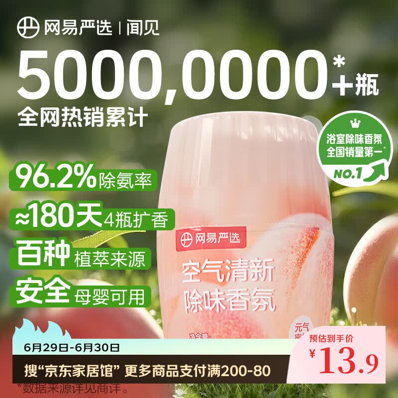 网易严选浴室香氛香薰空气清新剂 卫生间厕所除臭消臭元气蜜桃300ml